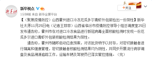 山西霍州进口冷冻厄瓜多尔青虾外包装检出一份阳性