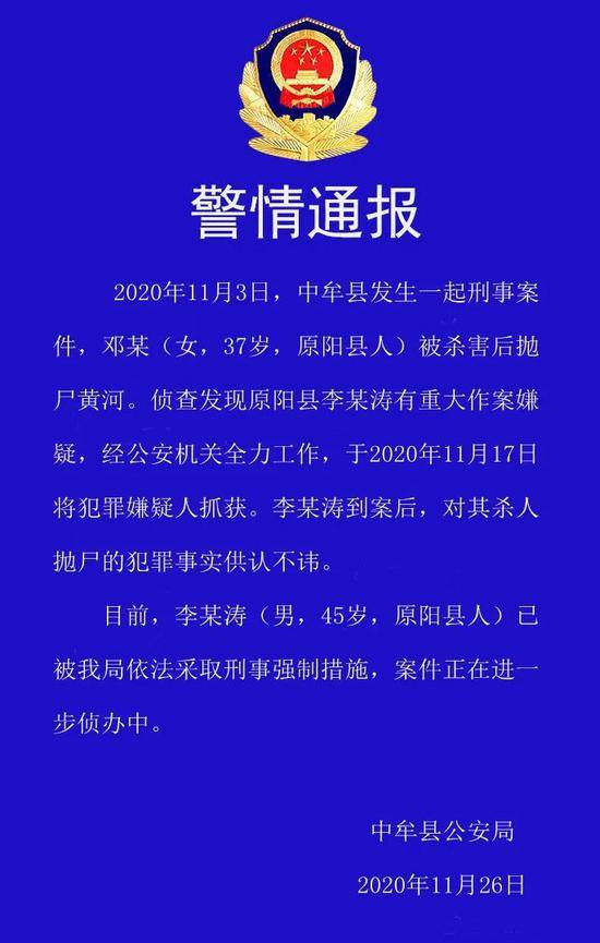 “女纪委书记被杀抛尸黄河”案被害人和嫌犯身份确认