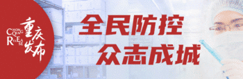 近日，重庆市商务委员会等18个部门联合印发了《关于开展便利店品牌化连锁化三年行动的通知》（以下简称《通知》），加快便利店品牌化、连锁化、智能化发展，力图为市民打造“一刻钟便民生活服务圈”。