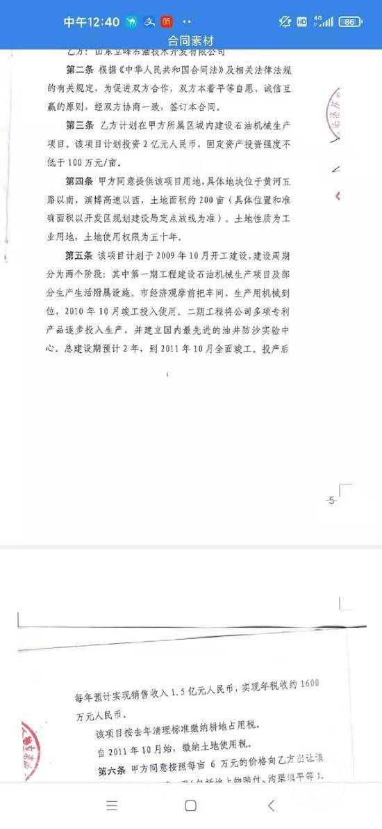 ▲滨州市经济技术开发区政府承诺以每亩7万元的价格供应项目用地200亩给立峰石油图片来源：受访者供图