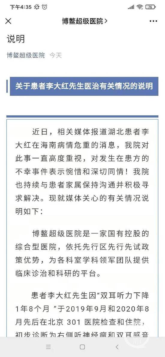 ▲11月27日，博鳌超级医院就李大红死亡一事发布通报。图片来源：博鳌超级医院微信公号。