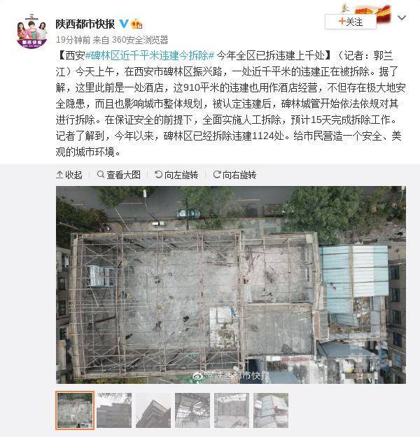 西安碑林区近千平米违建今拆除，今年全区已拆违建上千处