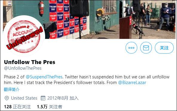 “取关总统”（UnfollowThe Pres）推特账号