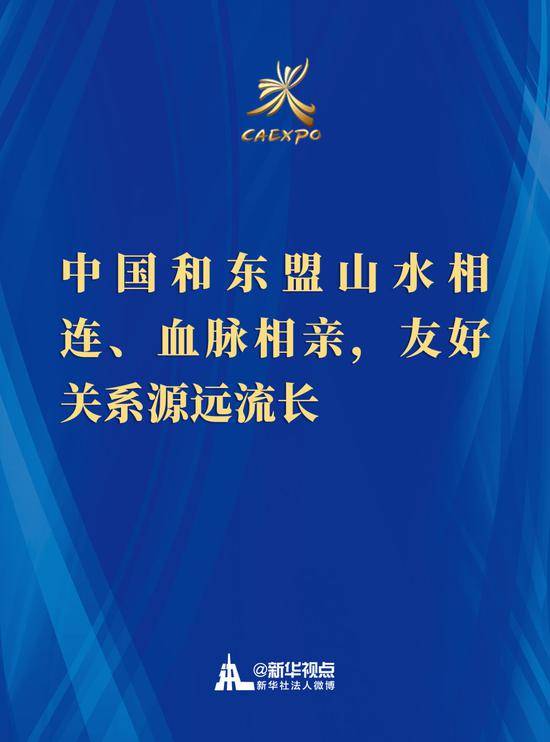 建设更为紧密的中国-东盟命运共同体，来看习近平讲话要点