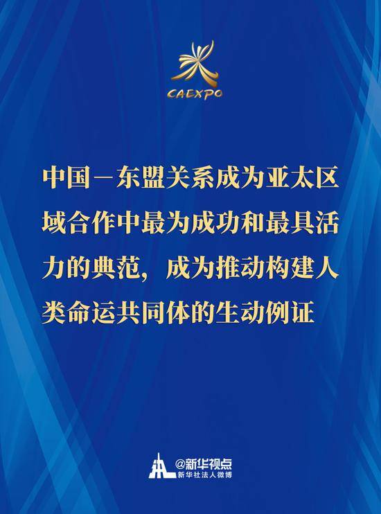 建设更为紧密的中国-东盟命运共同体，来看习近平讲话要点