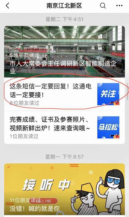 11月24日下午，“南京江北新区”微信公号发布推文“这条短信一定要回复！这通电话一定要接！”微信公号推文截图