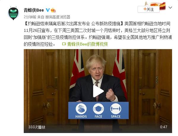 英国首相约翰逊结束隔离后首次出席发布会 公布新防疫措施