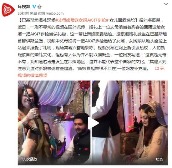 巴基斯坦婚礼现场丈母娘赠送女婿AK47 女儿面露尴尬