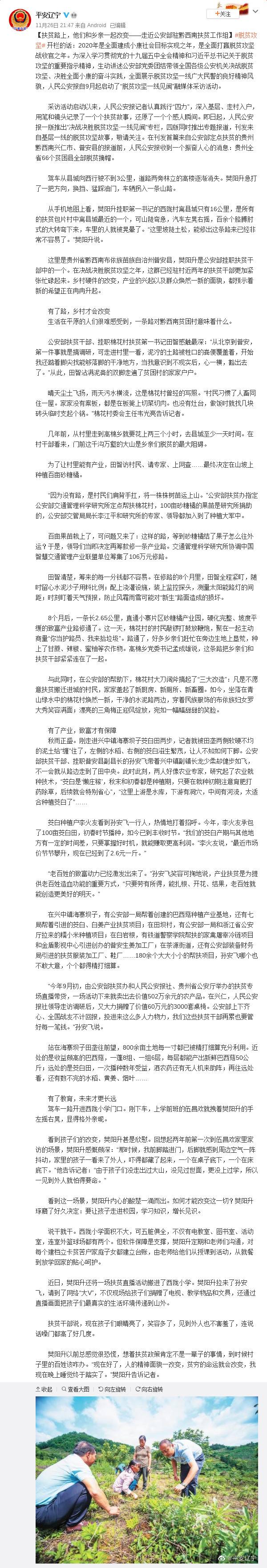 扶贫路上，他们和乡亲一起改变——走近公安部驻黔西南扶贫工作组