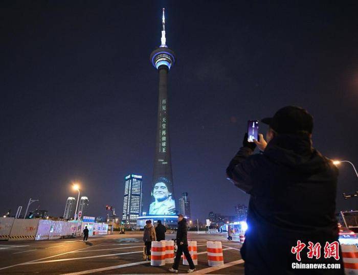  11月26日晚间，天津广播电视塔举办灯光秀，缅怀去世的阿根廷传奇球星马拉多纳。中新社记者佟郁摄