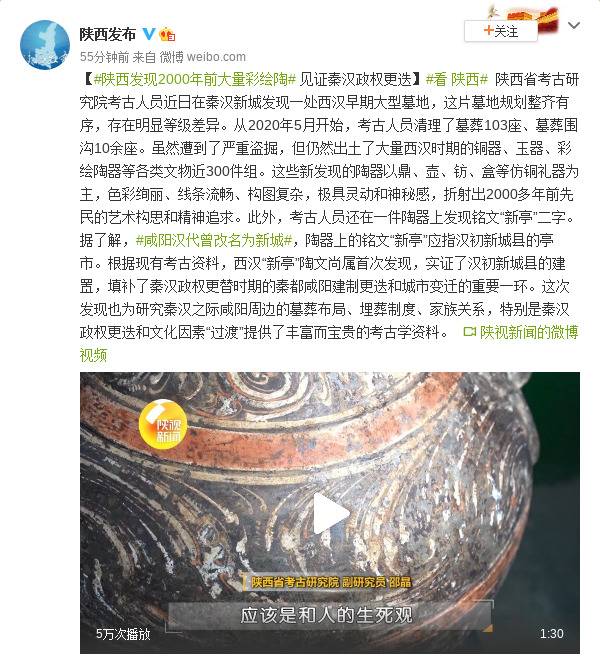 陕西发现2000年前大量彩绘陶，见证秦汉政权更迭