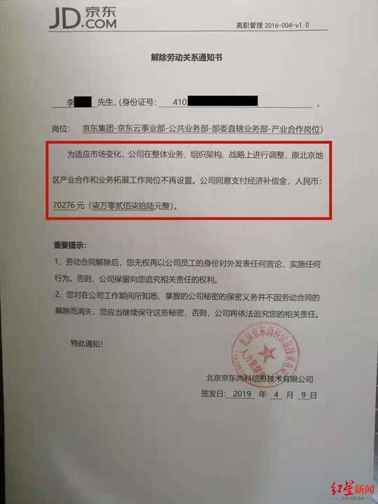 李先生收到的第一份解除劳动合同通知书