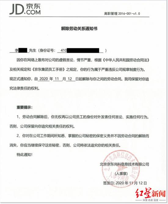 李先生二度收到解除劳动关系通知书