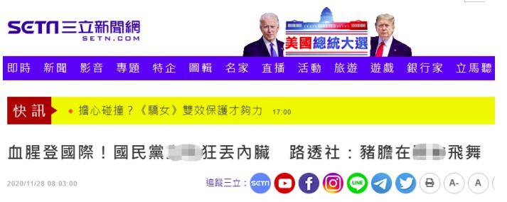 台湾“三立新闻网”报道截图