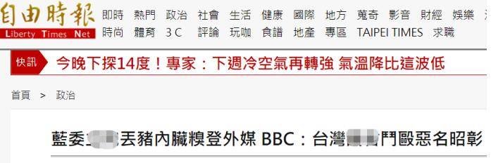 台湾“自由时报”报道截图