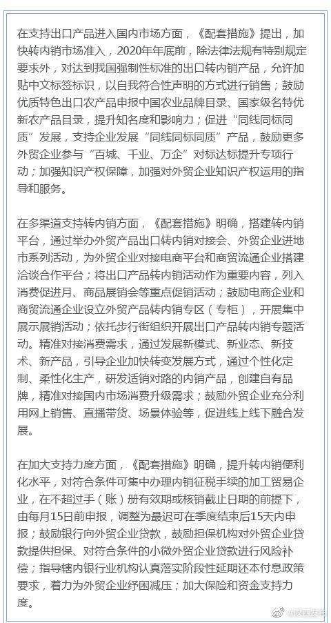 陕西出台配套措施支持出口产品转内销