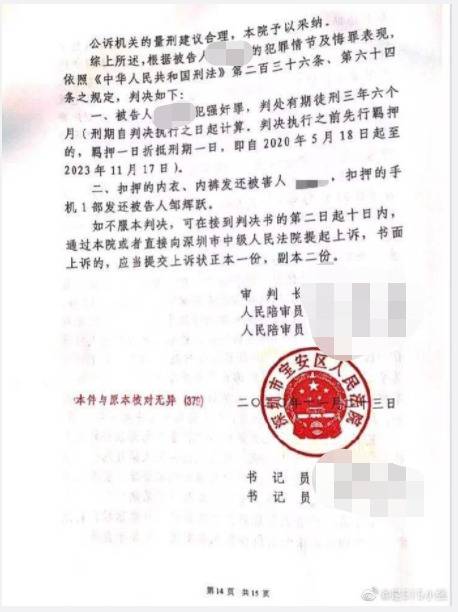 图片来源：“5.15号新员工入职被侵害维权人”@是515小强微博