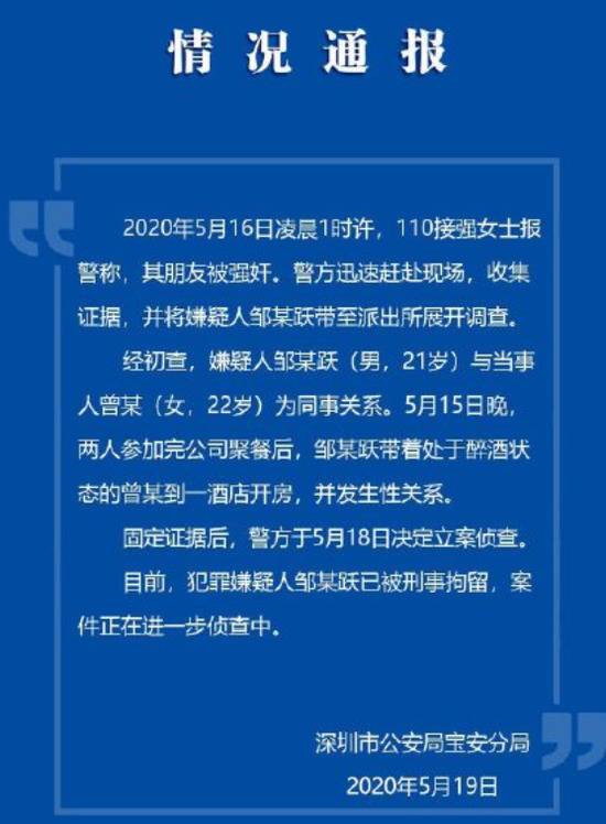 深圳“入职聚会疑遭同事强奸案”维权人：嫌犯已因强奸罪被判入狱