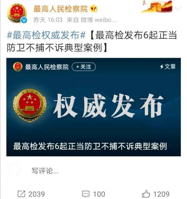 正当防卫不捕不诉典型案例发布，媒体：法不向不法让步