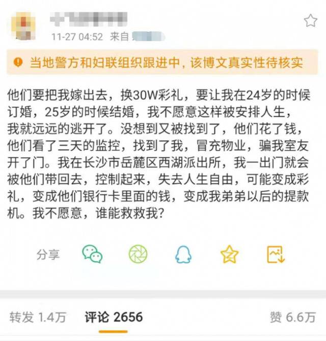 求助微博被标记为真实性待核实微博截图