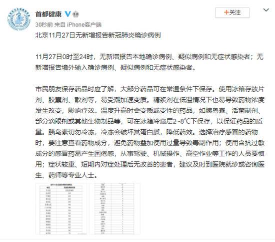 北京11月27日无新增报告新冠肺炎确诊病例