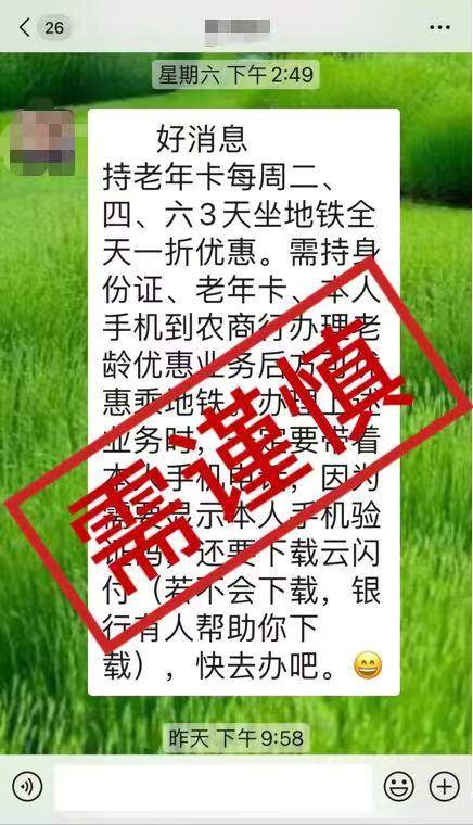 “老年卡乘地铁优惠”传言不实！