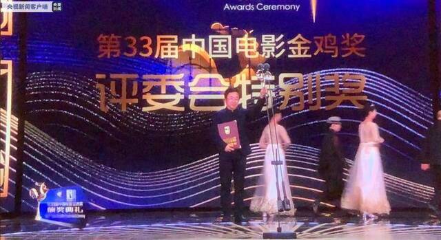 《我和我的祖国》获得第33届中国电影金鸡奖评委会特别奖
