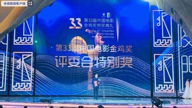 《我和我的祖国》获得第33届中国电影金鸡奖评委会特别奖