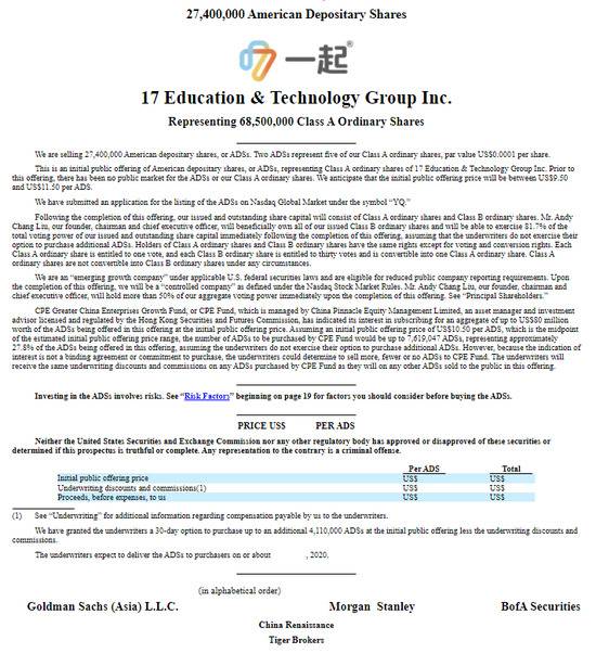 一起教育更新招股书，计划下周正式登陆纳斯达克