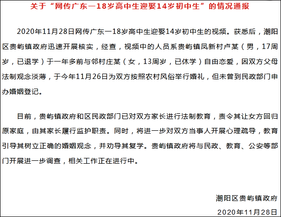 18岁男生迎娶14岁女生视频曝光 监护人是否涉嫌违法？专家解读