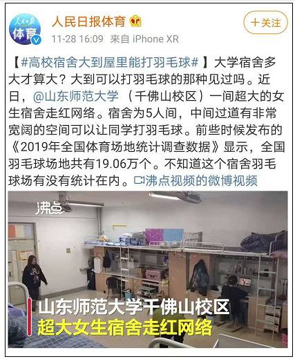 山东一大学宿舍大到能打羽毛球！网友评论区太魔性了