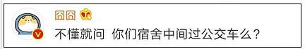 山东一大学宿舍大到能打羽毛球！网友评论区太魔性了