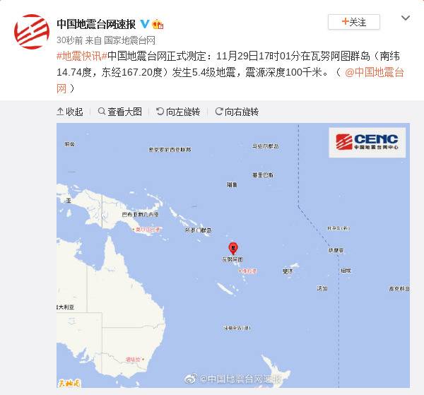 瓦努阿图群岛发生5.4级地震 震源深度100千米