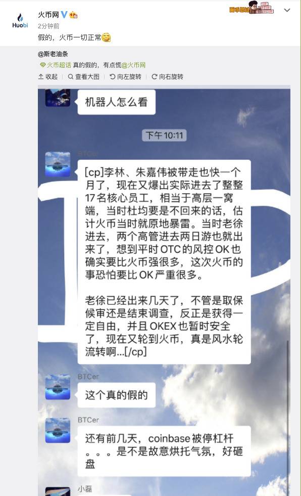 火币回应“17名核心员工被带走”：假的