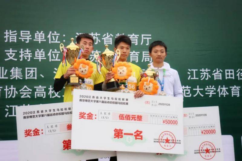 2020江苏省大学生马拉松联赛南京师范大学第八届运动会校园马拉松举行