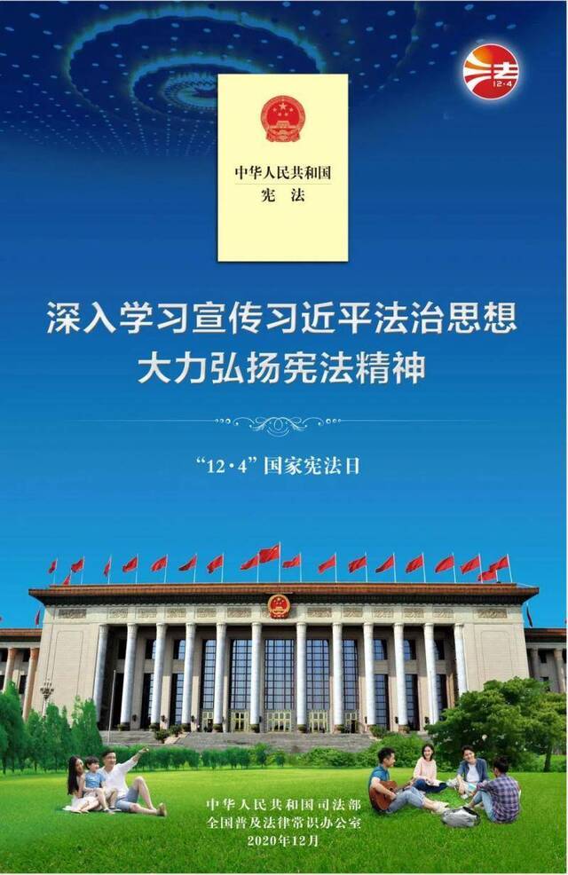 2020年“宪法宣传周”挂图来啦！