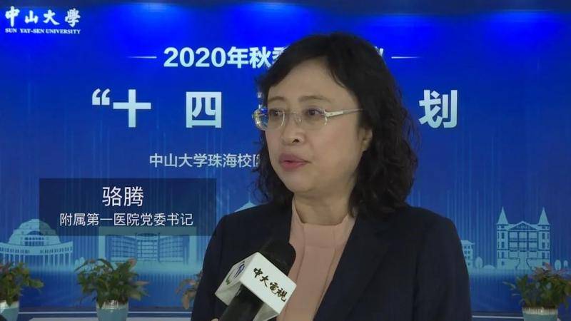 中大人热议2020年秋季工作会议