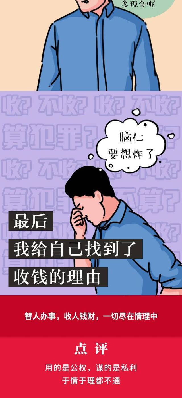 漫画  第一次收钱，这些理由都是自欺欺人