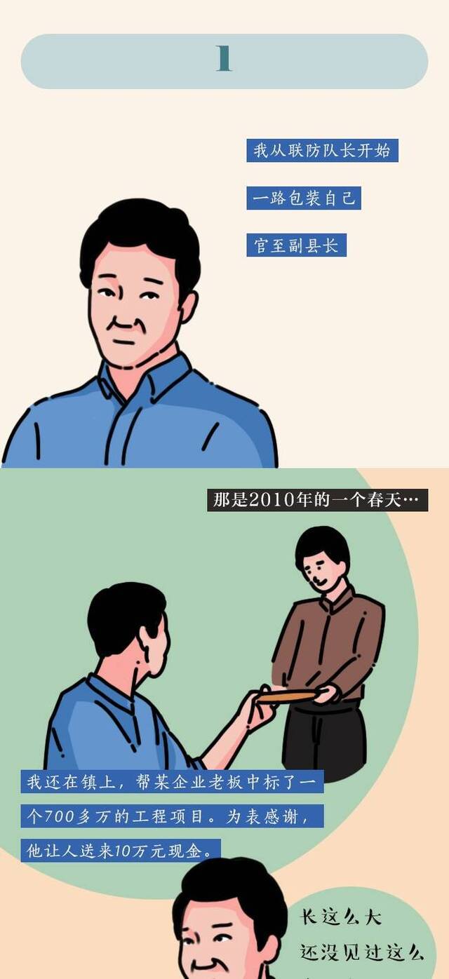 漫画  第一次收钱，这些理由都是自欺欺人