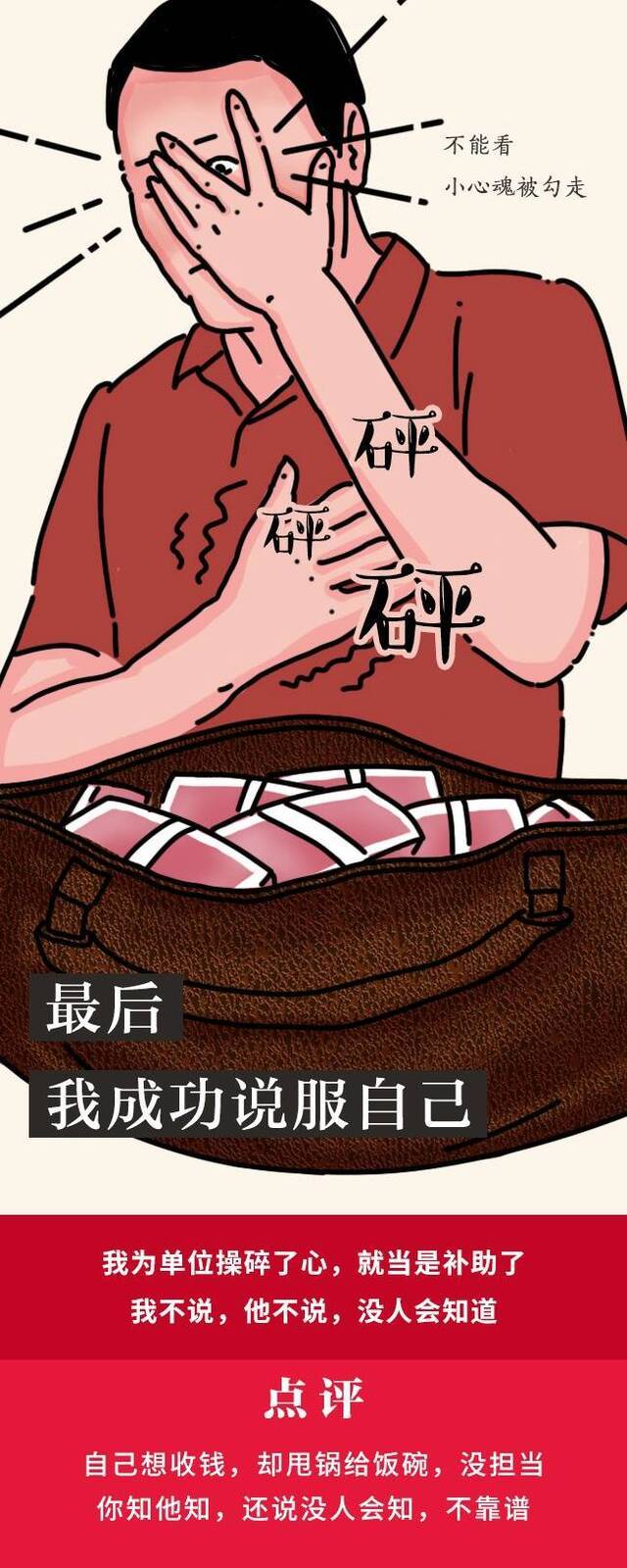 漫画  第一次收钱，这些理由都是自欺欺人