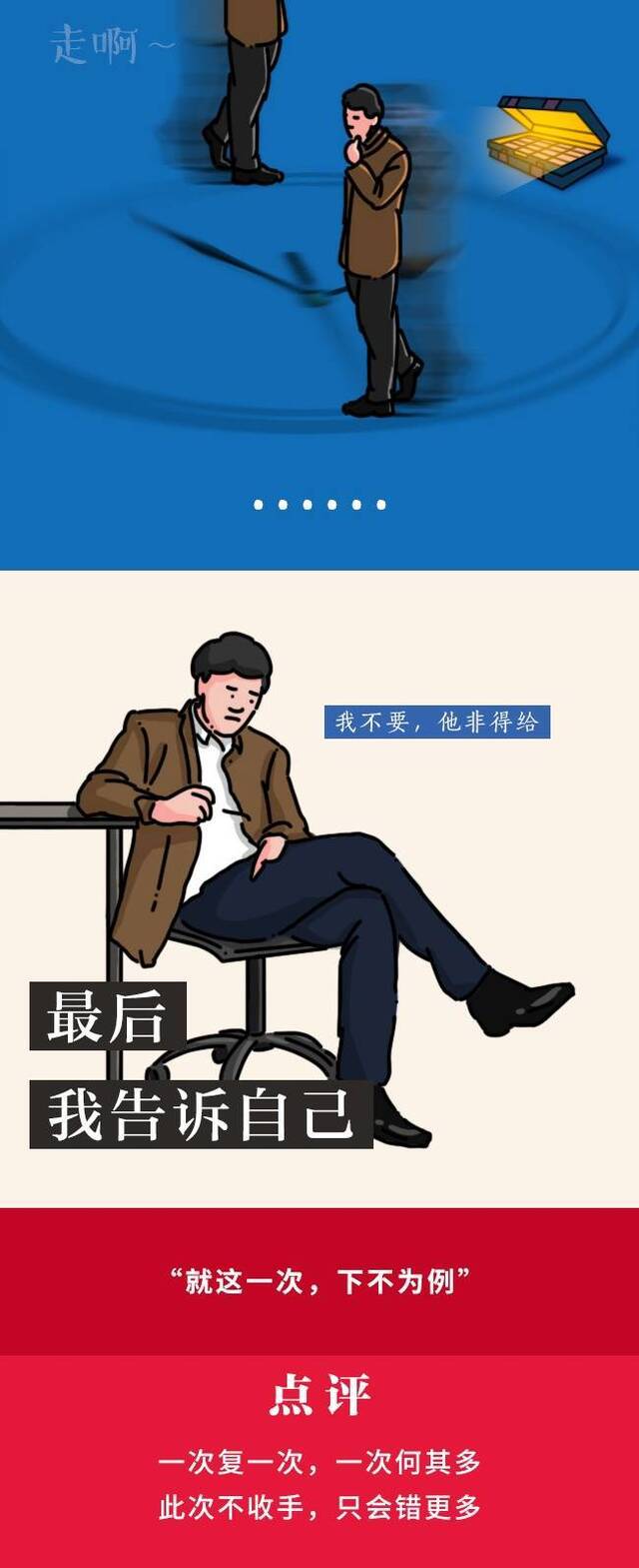 漫画  第一次收钱，这些理由都是自欺欺人