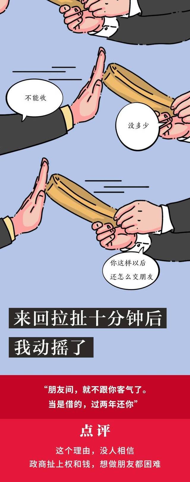 漫画  第一次收钱，这些理由都是自欺欺人