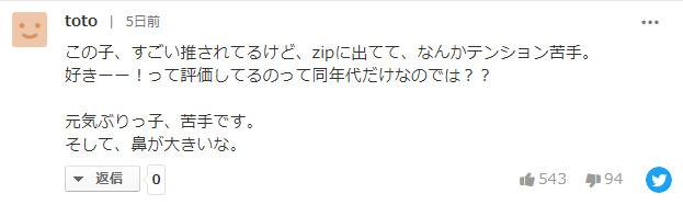 森七菜被批为“强推之耻” 外表普通演技不过关