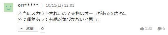 森七菜被批为“强推之耻” 外表普通演技不过关