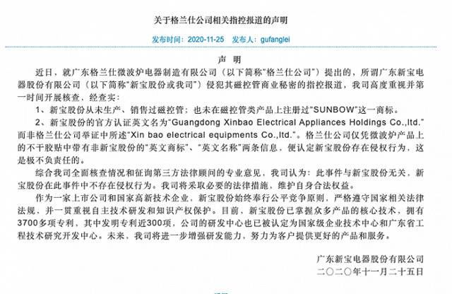 格兰仕诉代理摩飞的新宝股份侵权 小家电行业难攻技术关