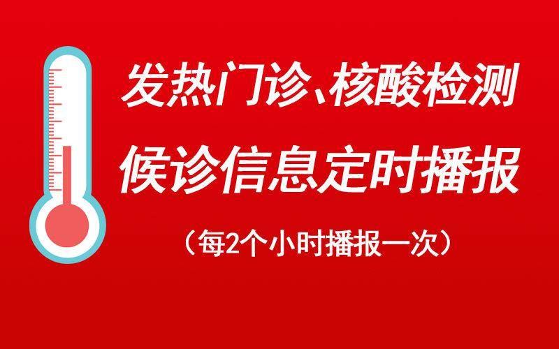 11月30日天津市发热门诊、核酸检测候诊信息播报