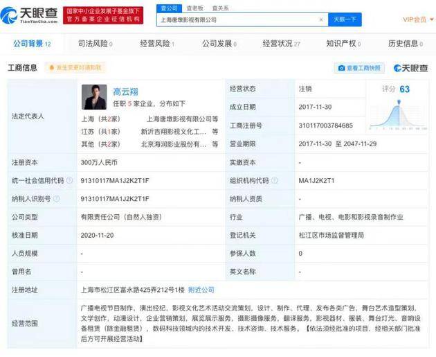 高云翔旗下影视公司注销