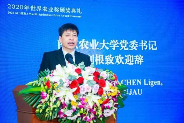 2020GCHERA世界农业奖在南农揭晓 中国科学家首次获奖