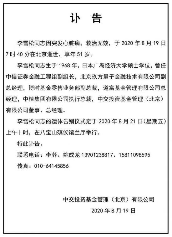 一天内两条噩耗:55岁投资大佬不幸过劳死 37岁基金部门负责人离世