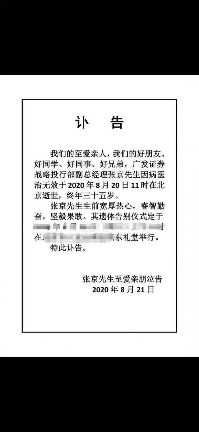 一天内两条噩耗:55岁投资大佬不幸过劳死 37岁基金部门负责人离世